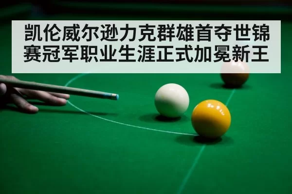 snooker player celebrating