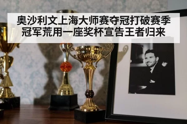 snooker trophy celebration