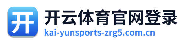 开云体育官网登录